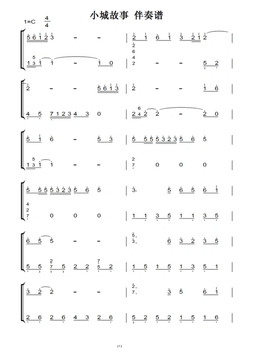 小城故事 伴奏谱 钢琴谱 钢琴双手简谱