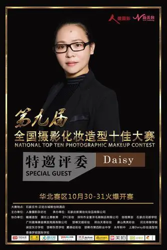 第九届全国摄影化妆造型十佳大赛华北赛区即将在河北石家庄开幕