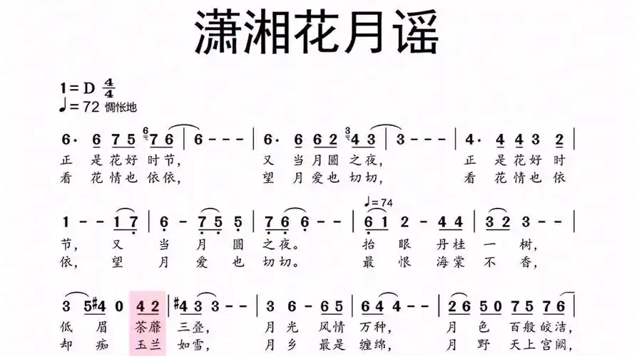 《潇湘花月谣》