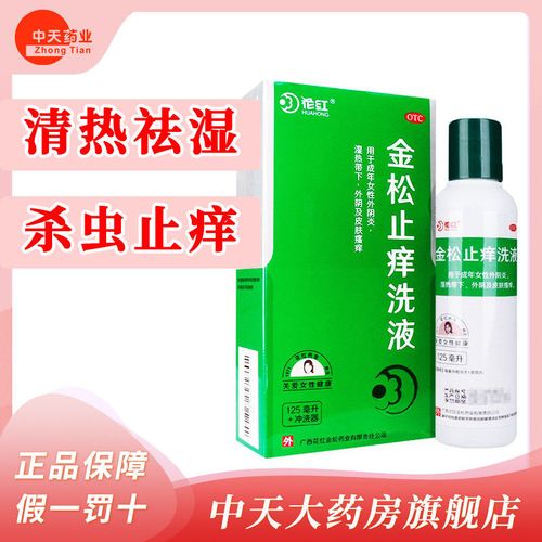 花红 金松止痒洗液125ml 冲洗器女性外阴炎痒清热祛湿杀虫止痒