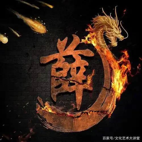 你该换头像了,送你冬天里的一把火,20张烈火酷炫姓氏头像