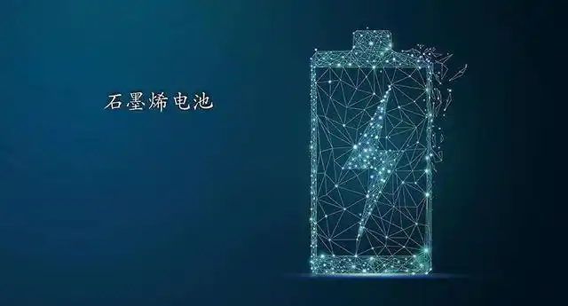 锂电池厂家详解石墨烯电池价格及石墨烯锂电池的可能性