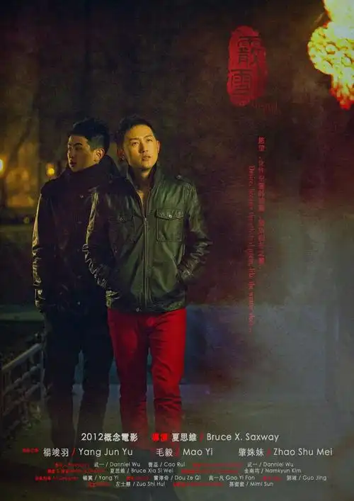 p>《霰雪》是2012年上映的一部电影,导演是夏思维. /p>