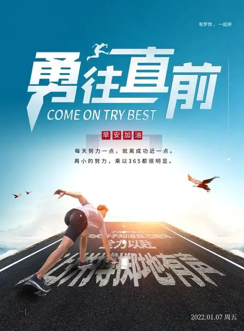 正能量早安朋友圈文案图片,追逐梦想,勇攀高峰!