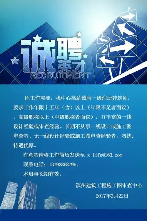 滨州建筑工程施工图审查中心建筑师招聘启事
