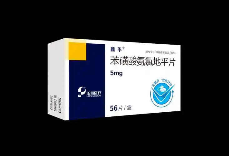 苯磺酸氨氯地平片鑫平