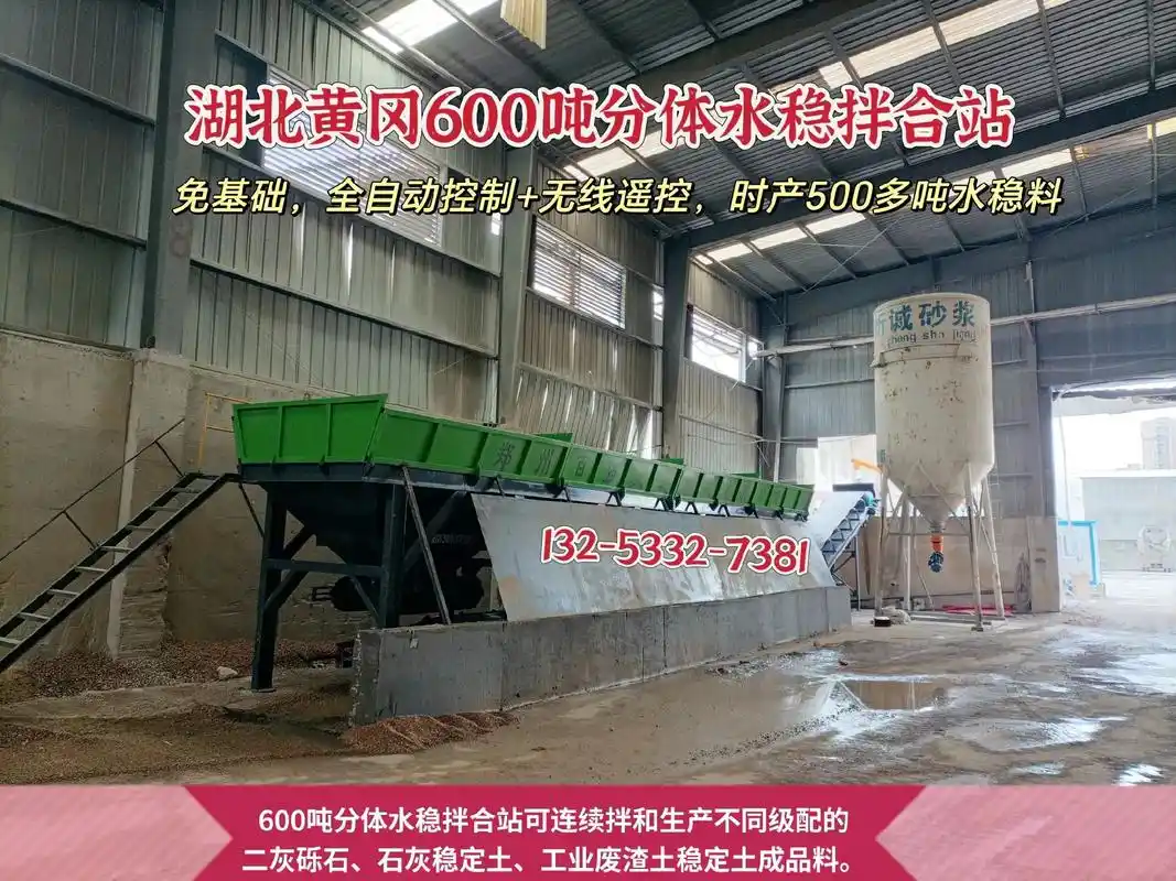 湖北黄冈600吨分体水稳拌合站.#水稳拌合站 湖北黄冈600 - 抖音