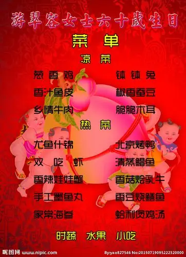 生日宴菜单设计图__招贴设计_广告设计_设计图库_昵图网nipic.com