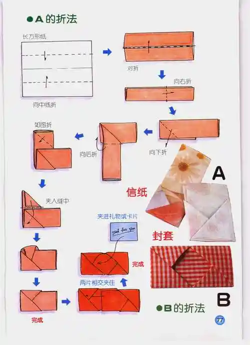 图集书信折纸基础