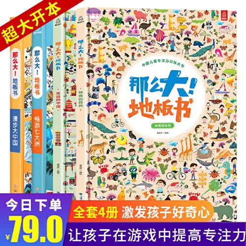 那么大地板书超大宝宝绘本全套4册 儿童这么大的地板书专注力训练幼儿