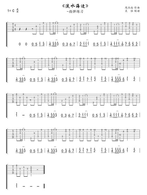 周杰伦《淡水海边》吉他谱(指弹练习曲)