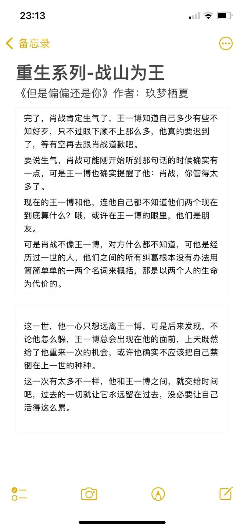 重生系列又来了#博君一肖 #战山为王同人文 #战山为王 #同 - 抖音