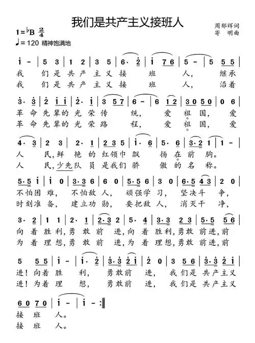 少先队员歌词完整