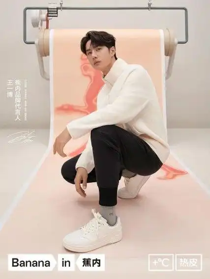 王一博代言品牌蕉内因销售不合格长裤被罚|王一博|内衣|长裤_新浪新闻