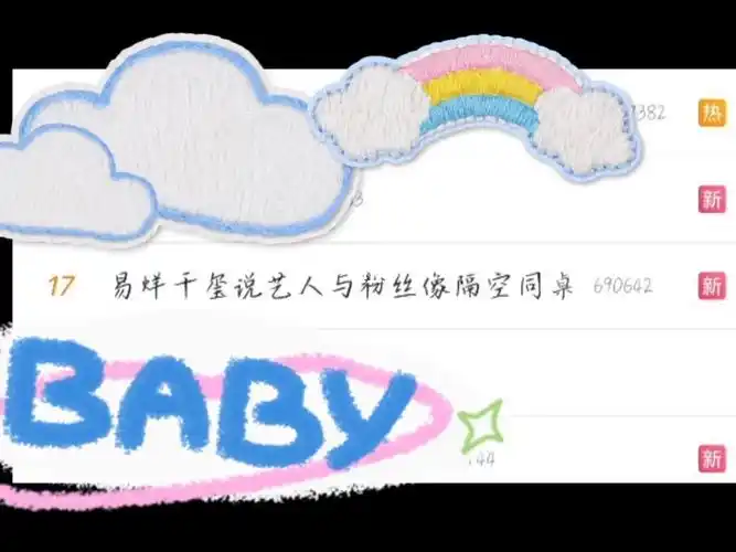 易烊千玺的千纸鹤