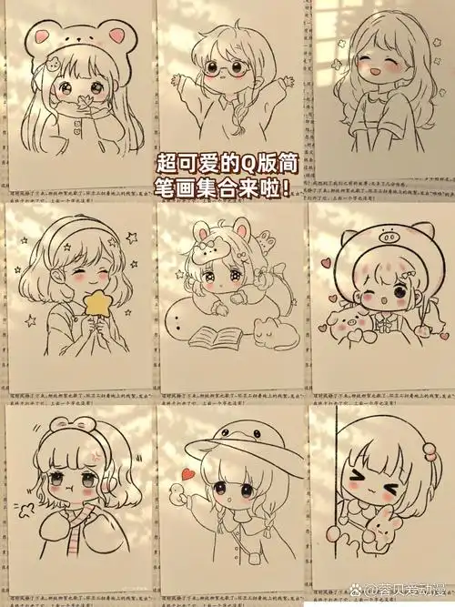 超可爱的q版简笔画集合来啦!