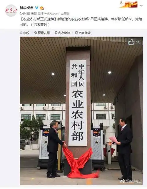 新组建的农业农村部3日正式挂牌