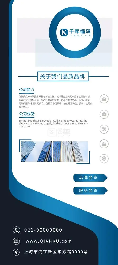 企业简介企业蓝色商务展架