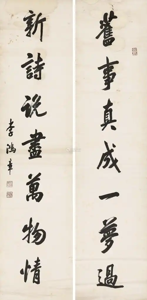 李鸿章 书法对联镜心