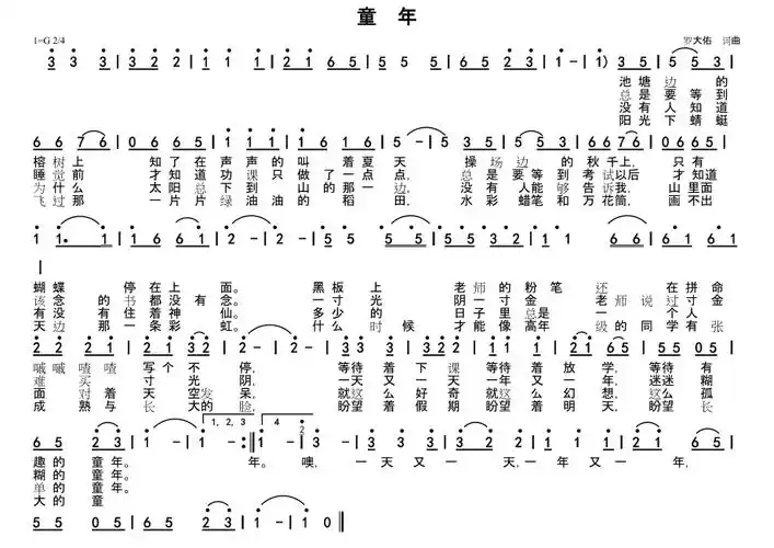 童年简谱儿童经典歌曲罗大佑