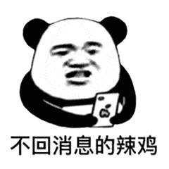 熊猫头怼人聊天表情包