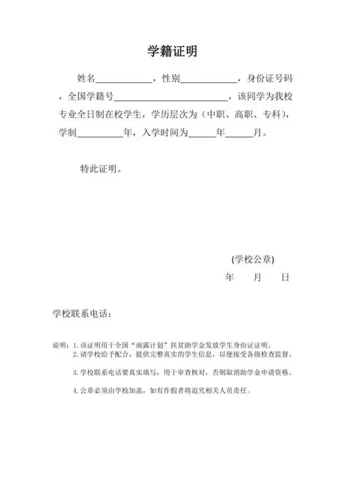 学生学籍证明雨露计划