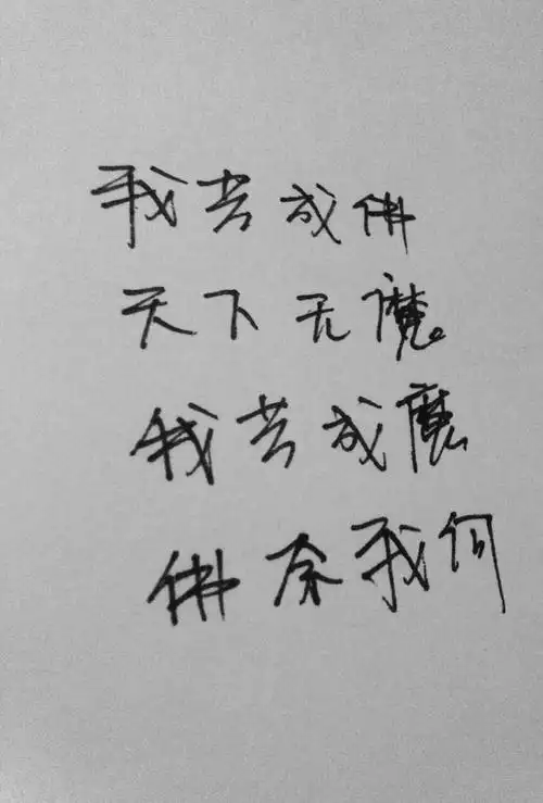 我若成佛,天下无魔,我若成魔,佛奈我何.… - 堆糖,美图壁纸兴趣社区