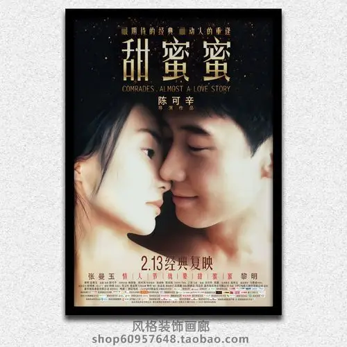 甜蜜蜜香港电影海报装饰画陈可辛可辛作品挂画壁画黎明现代装饰画