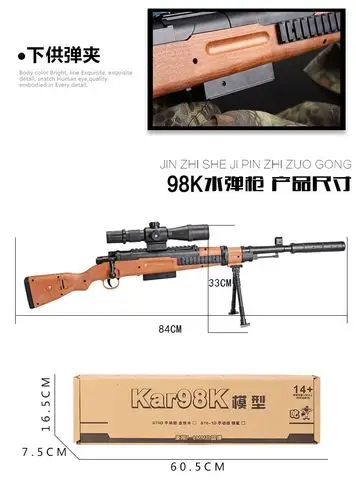 吃鸡awm绝地98km24狙击水弹抢儿童求生玩具男孩九八k枪