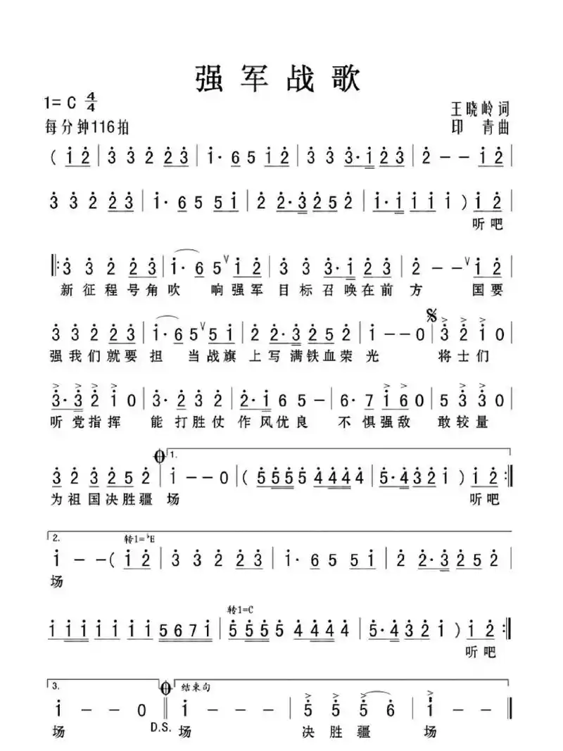 《强军战歌》简谱