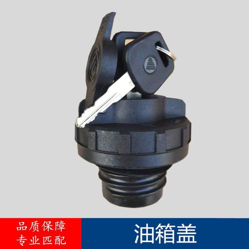 适配福田货车配件奥铃ctx 速运 cts捷运欧马可s3康瑞h1h2h3油箱盖