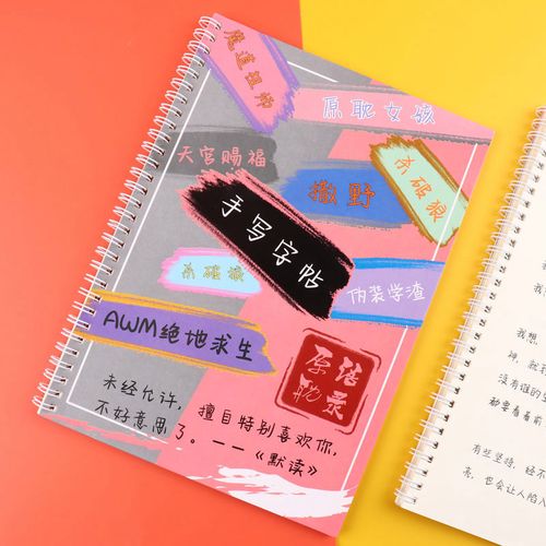 原耽女孩语录字帖魔道祖师撒野某某奶酪体学生硬笔手写临摹字帖