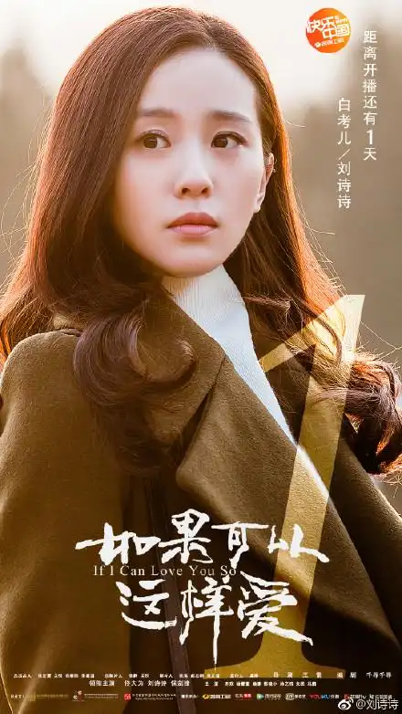 刘诗诗新剧《如果可以这样爱》什么时候播出 在哪可以看