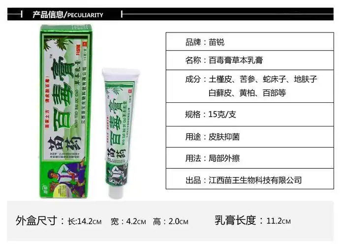 【加微信购买】百毒膏草本乳膏 苗锐百毒膏草本乳膏皮肤抑菌成人牛皮