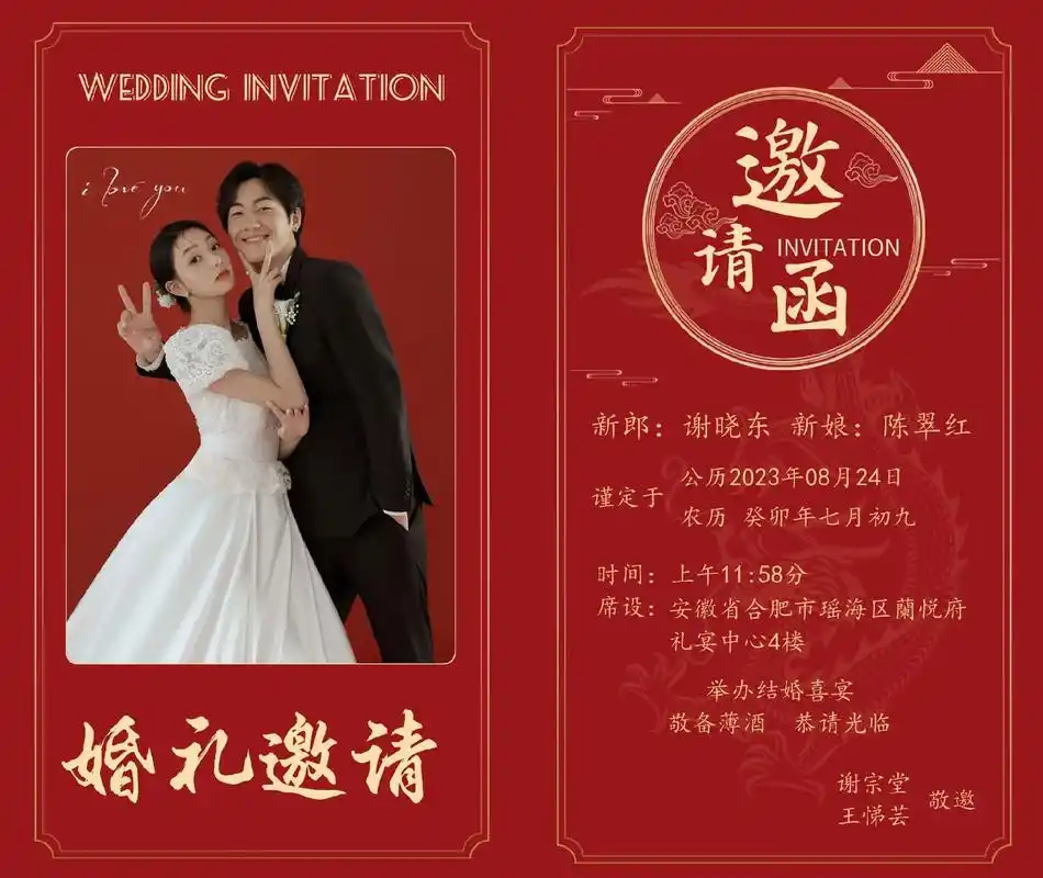 结婚邀请函,结婚请柬模板教程来了,手把手 - 抖音