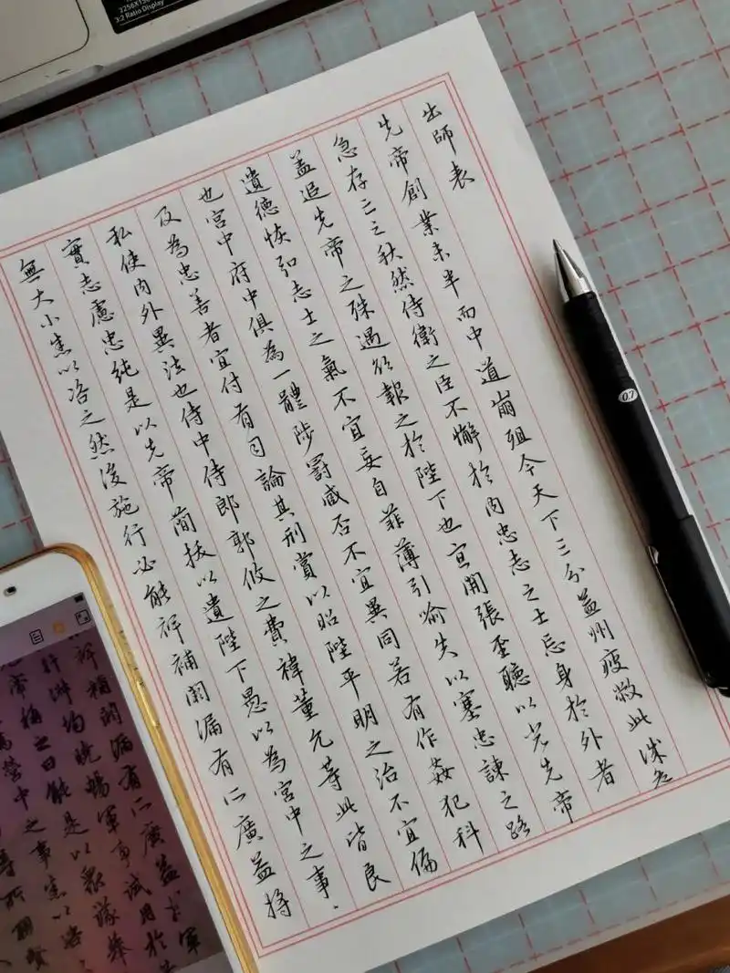 硬笔行书|临赵孟頫～出师表p1 我的硬笔古帖班,临赵孟頫洛神赋,计划