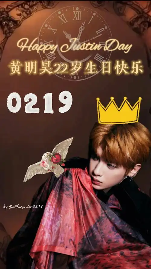 justin黄明昊0219生日快乐##黄明昊贾想世界演唱会