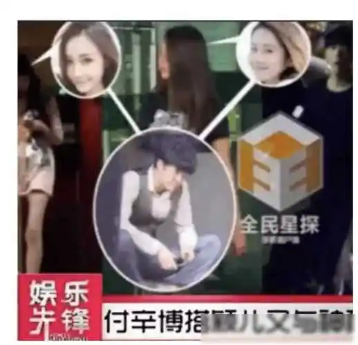 八卦_付辛博_王靓雅