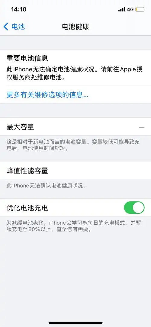 问题问iphonex更换新电池升级142后健康度维修状态