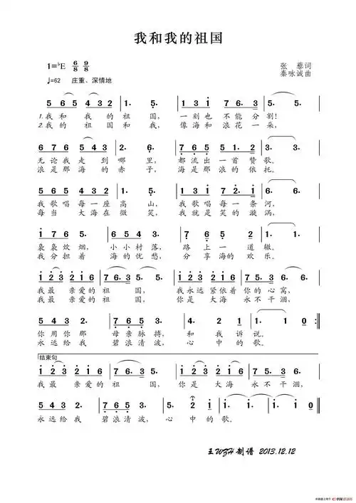 我和我的祖国 (张藜词 秦咏诚曲)_王wzh个人制谱园地_中国曲谱网