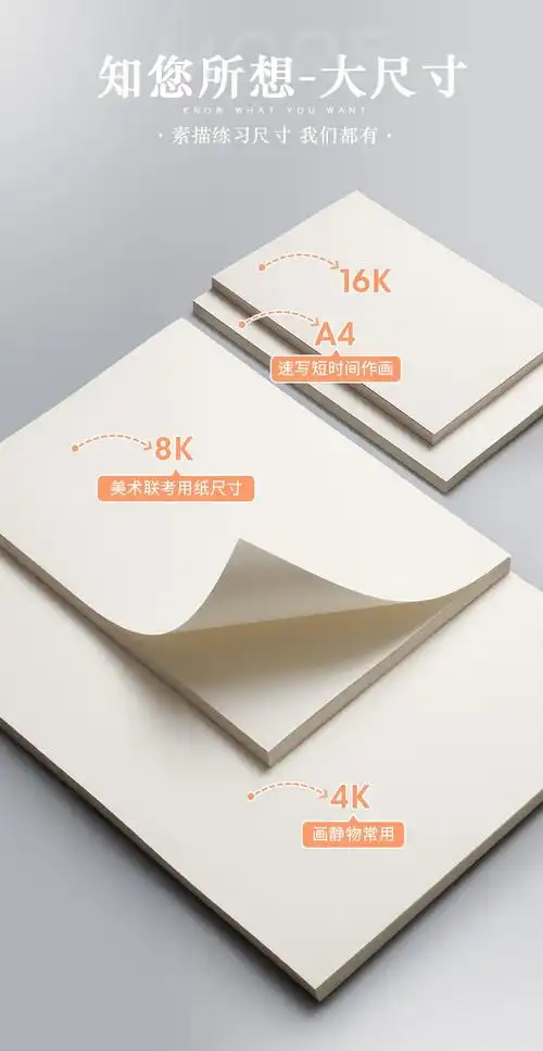 思进美术素描纸加厚8k画纸速写绘画画白纸考试专用大4k四八开16ka4