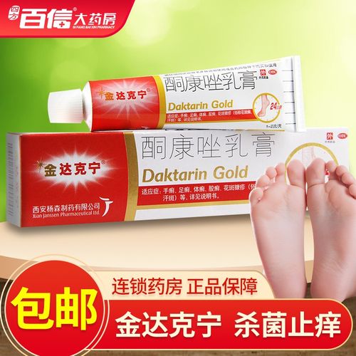 金达克宁酮康唑乳膏15g治真菌感染脚气药杀菌止痒脱皮软膏脚臭 1盒