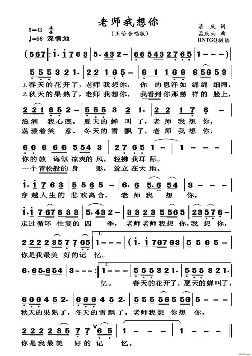 老师我想你(合唱版) 王莹 歌谱简谱网