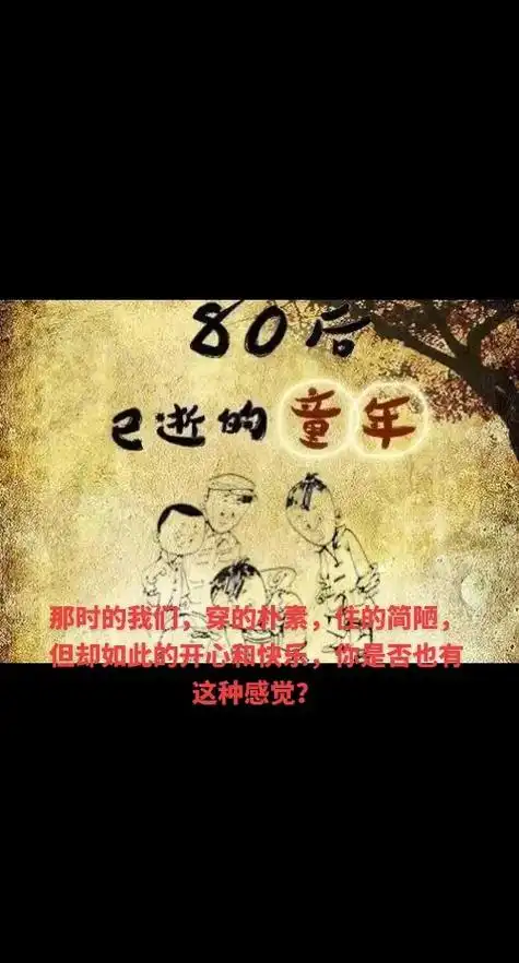 80后的那些回忆.八零后的我们,无论如何感叹,都回不到过去. - 抖音