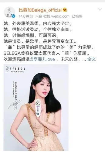 李菲儿比黎加美容仪亚太区代言人