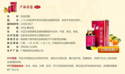 《葛洪桂龙药膏》