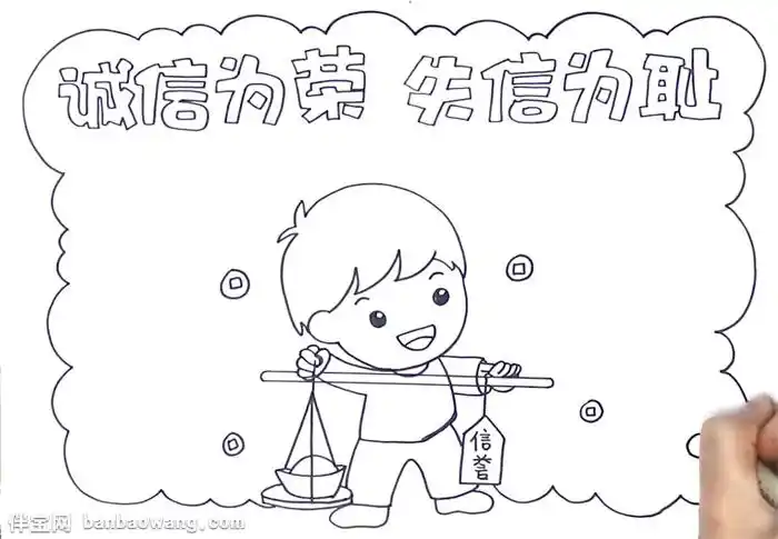 诚信为荣失信可耻手抄报怎么画