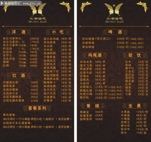 酒吧价目表矢量图