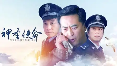 神圣使命 第11集 玉英小四遇突袭-电视剧-高清完整正版视频在线观看
