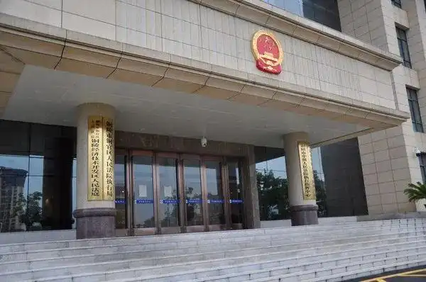 基层动态铜官区人民法院铜陵经济技术开发区人民法庭正式成立